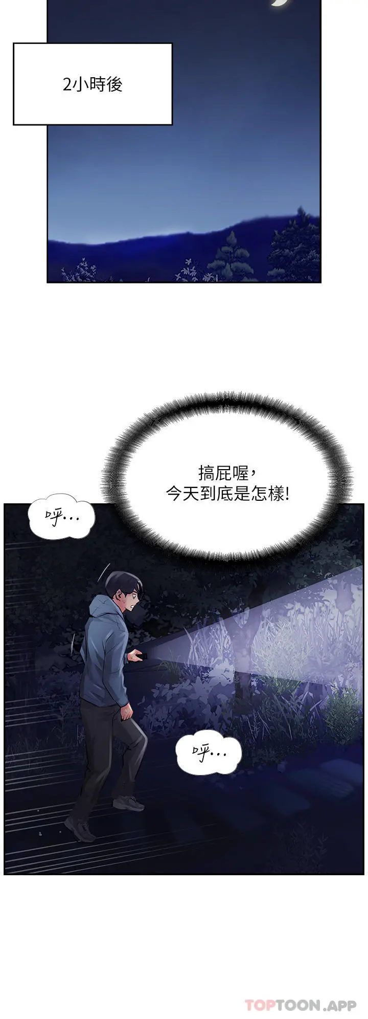 攻顶传教士 - 第17话-放下戒心的酒醉老闆娘 - page 16