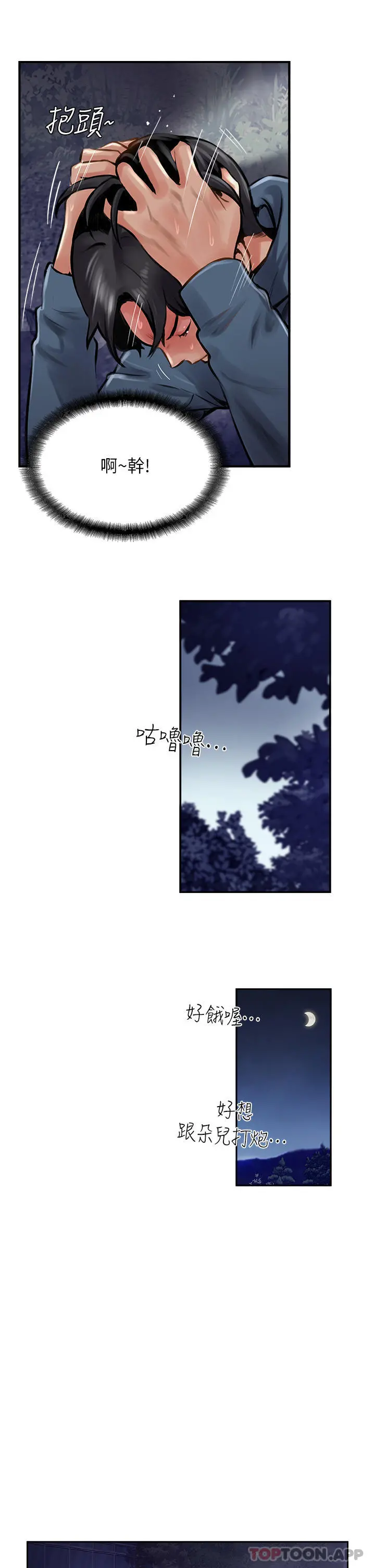 攻顶传教士 - 第17话-放下戒心的酒醉老闆娘 - page 19