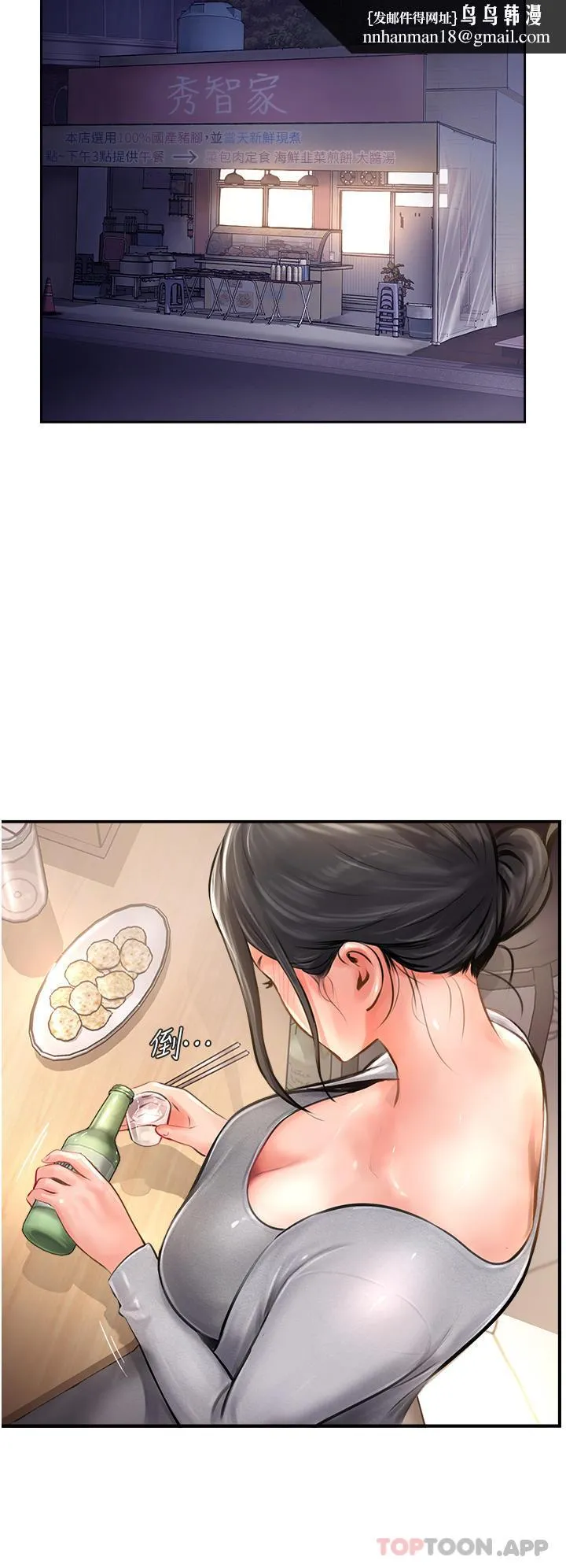 攻顶传教士 - 第17话-放下戒心的酒醉老闆娘 - page 20