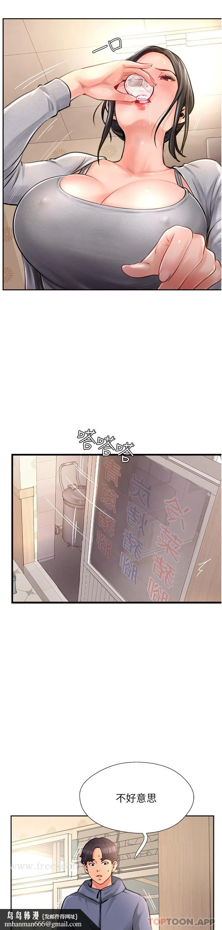 攻顶传教士 - 第17话-放下戒心的酒醉老闆娘 - page 21