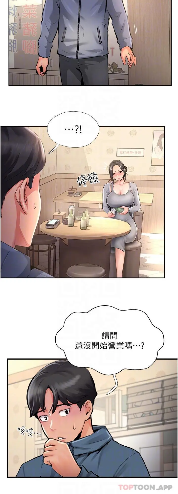 攻顶传教士 - 第17话-放下戒心的酒醉老闆娘 - page 22