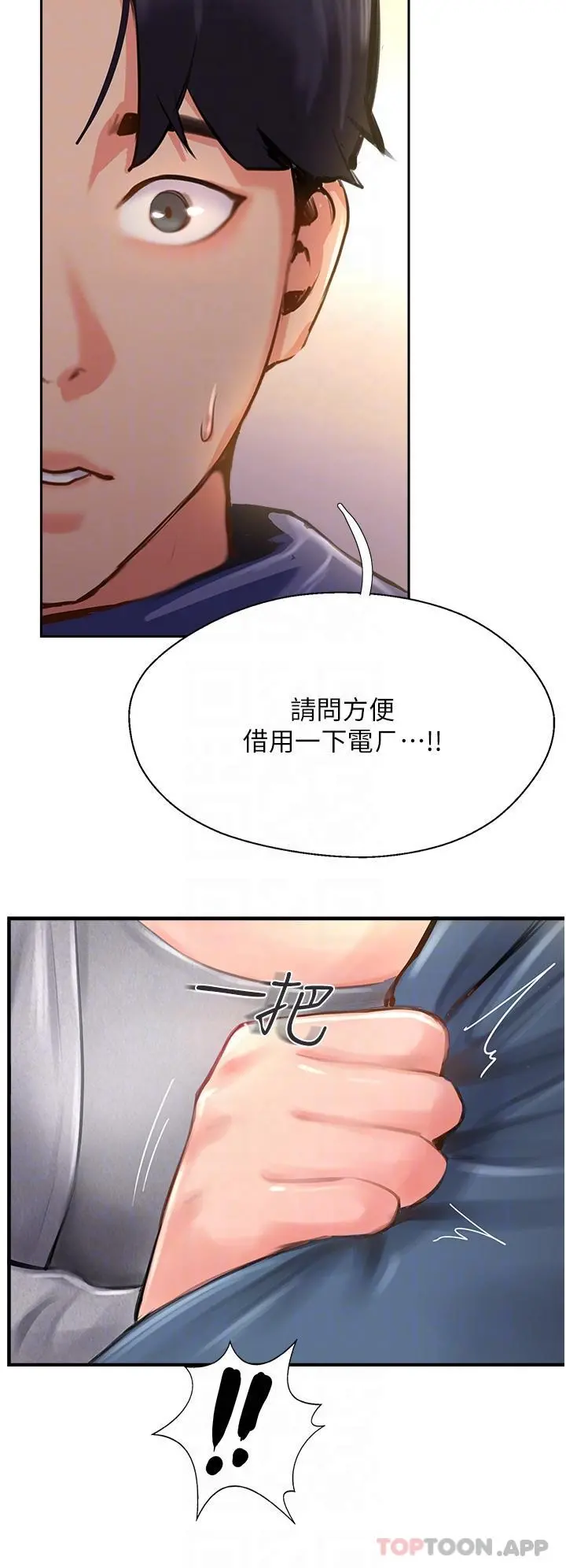 攻顶传教士 - 第17话-放下戒心的酒醉老闆娘 - page 24