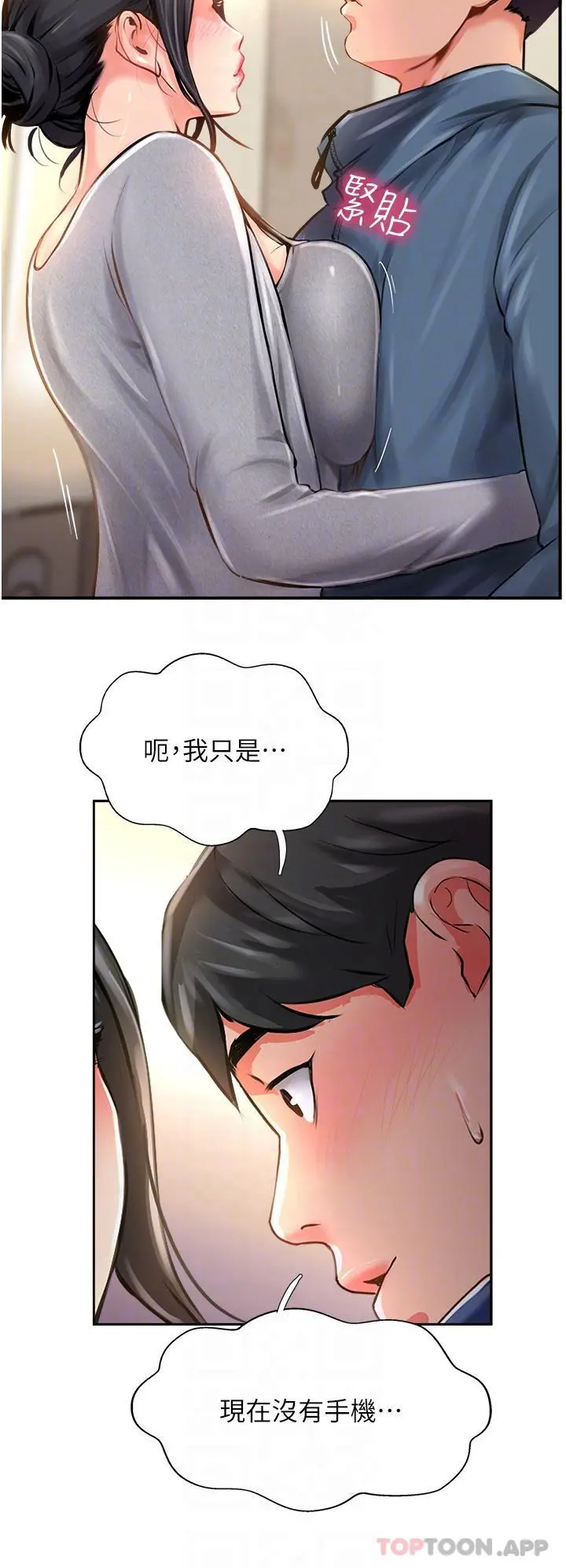攻顶传教士 - 第17话-放下戒心的酒醉老闆娘 - page 26