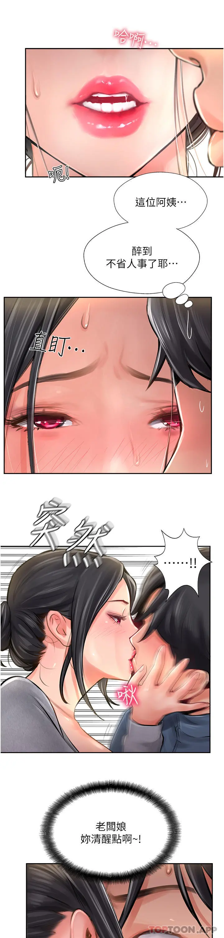 攻顶传教士 - 第17话-放下戒心的酒醉老闆娘 - page 27