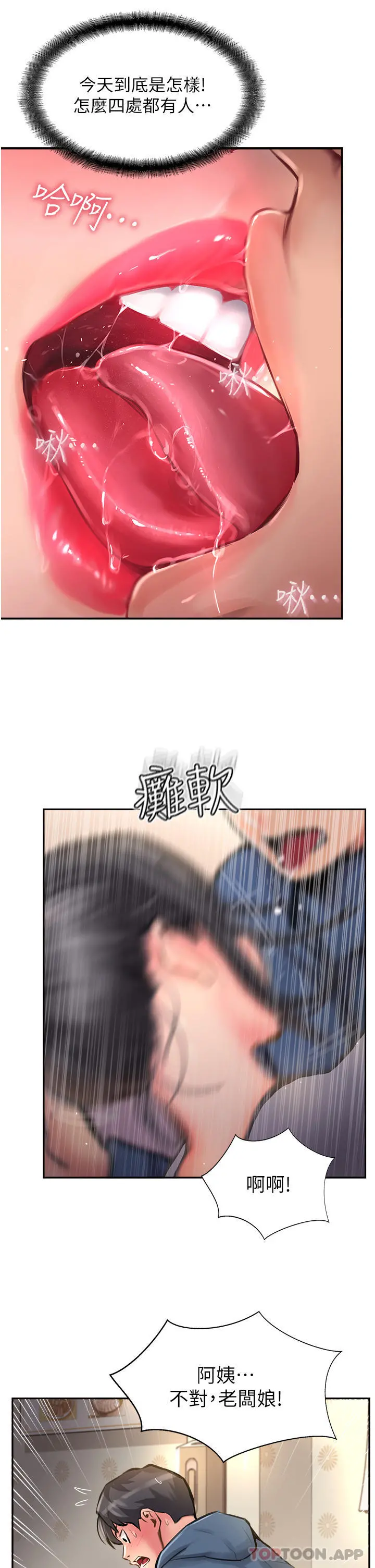 攻顶传教士 - 第17话-放下戒心的酒醉老闆娘 - page 29