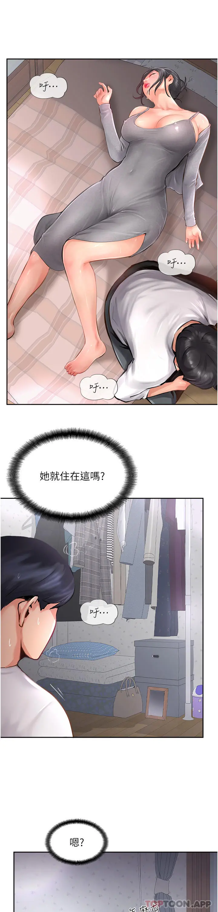 攻顶传教士 - 第17话-放下戒心的酒醉老闆娘 - page 33
