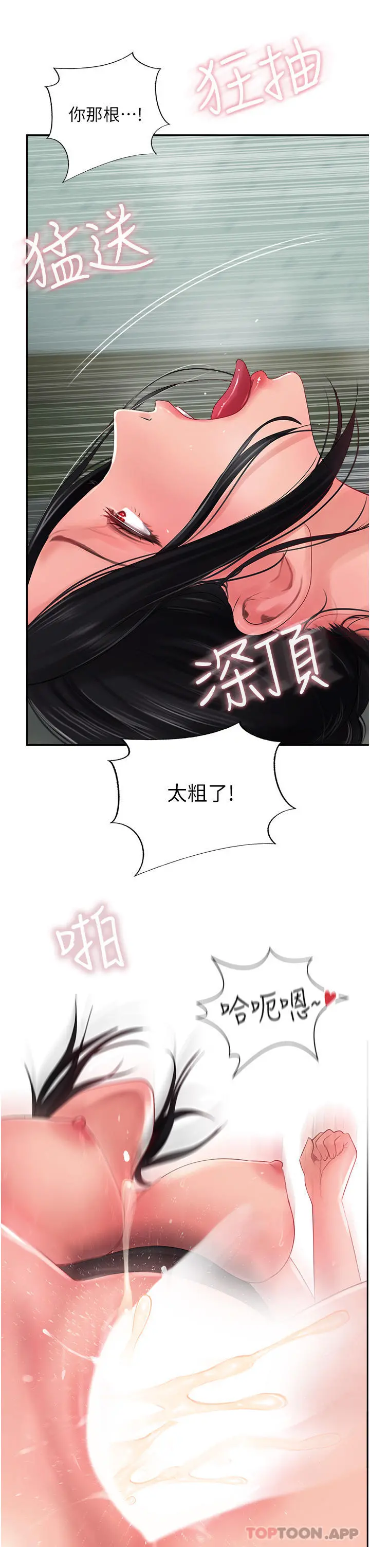 攻顶传教士 - 第26话-我的很大，妳忍一下 - page 5
