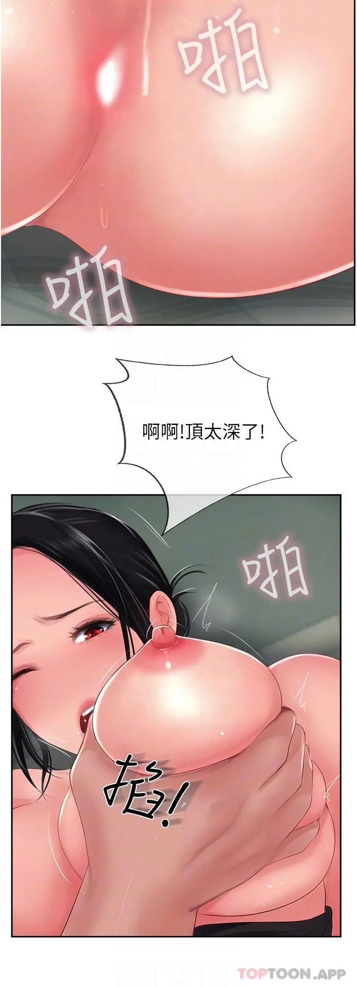 攻顶传教士 - 第26话-我的很大，妳忍一下 - page 6