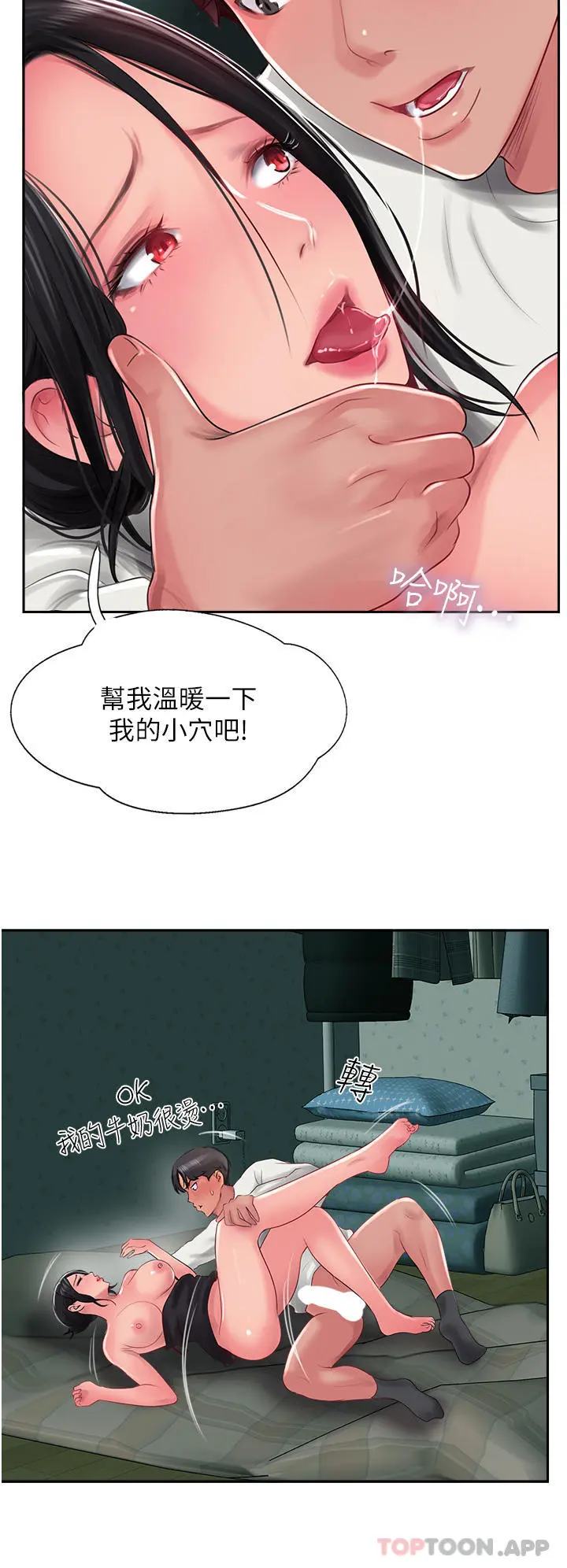 攻顶传教士 - 第26话-我的很大，妳忍一下 - page 12