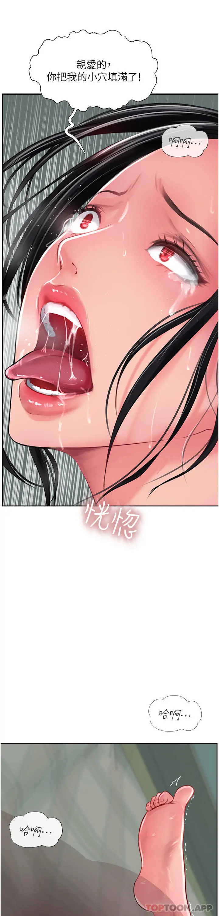 攻顶传教士 - 第26话-我的很大，妳忍一下 - page 21