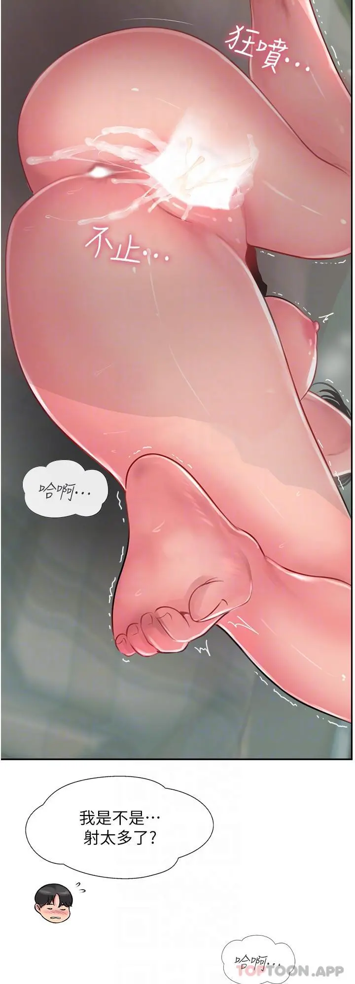攻顶传教士 - 第26话-我的很大，妳忍一下 - page 22