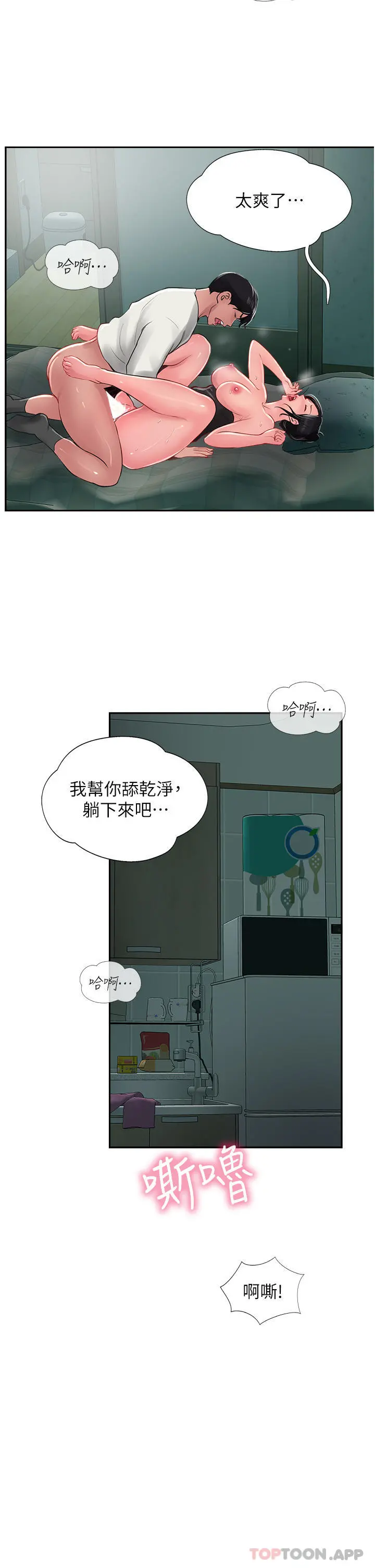 攻顶传教士 - 第26话-我的很大，妳忍一下 - page 23