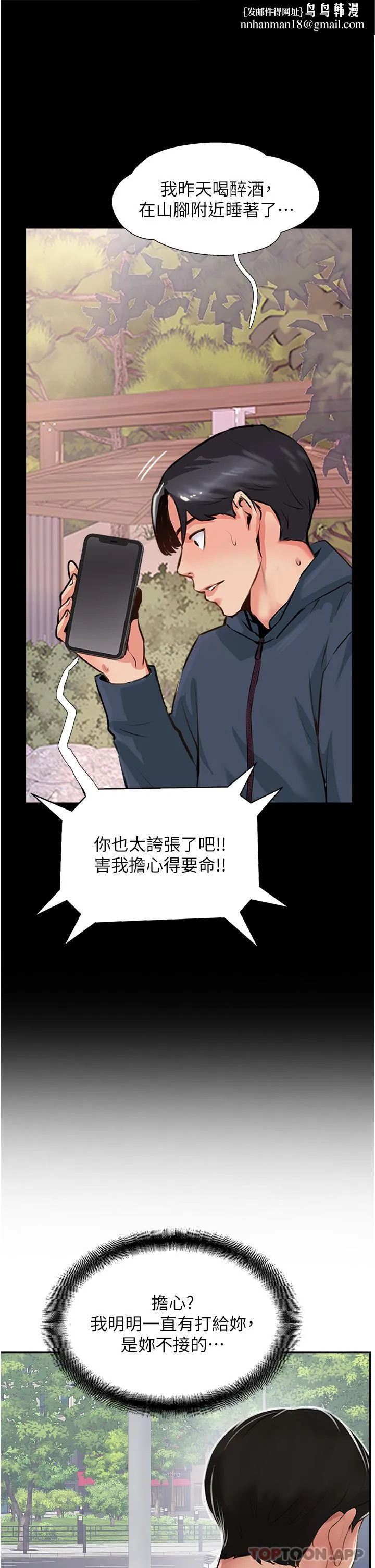 攻顶传教士 - 第26话-我的很大，妳忍一下 - page 29
