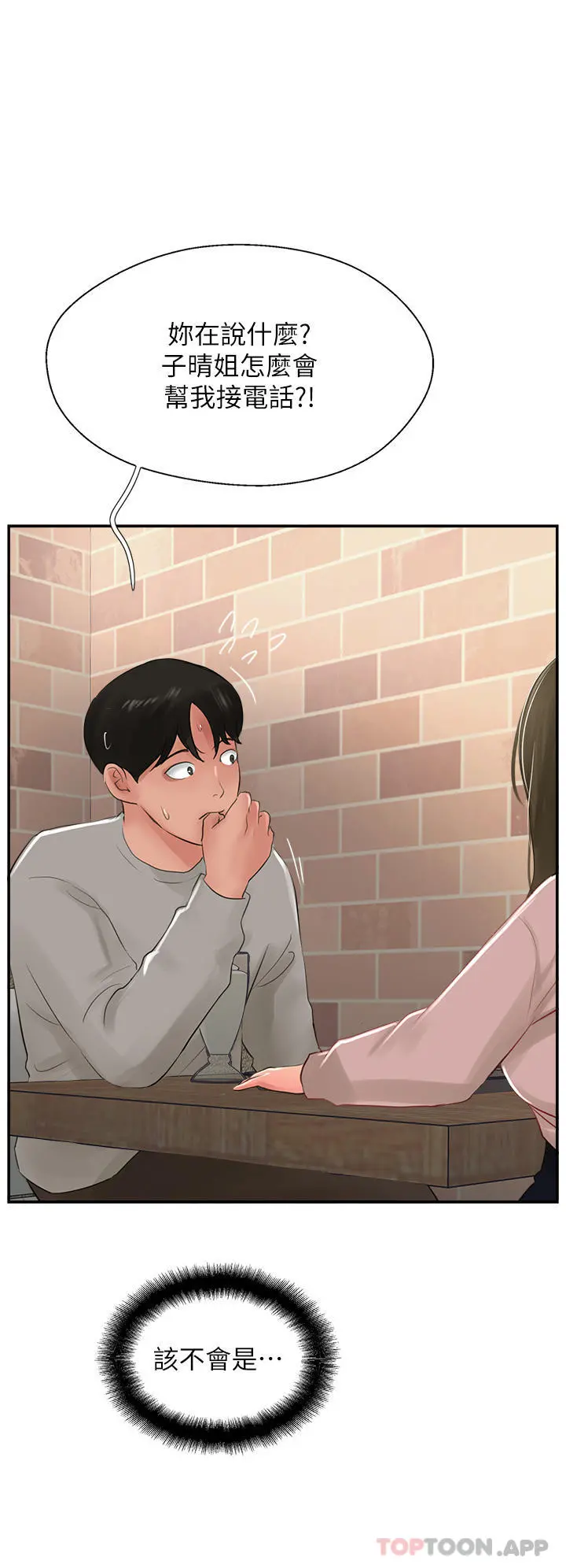 攻顶传教士 - 第26话-我的很大，妳忍一下 - page 36