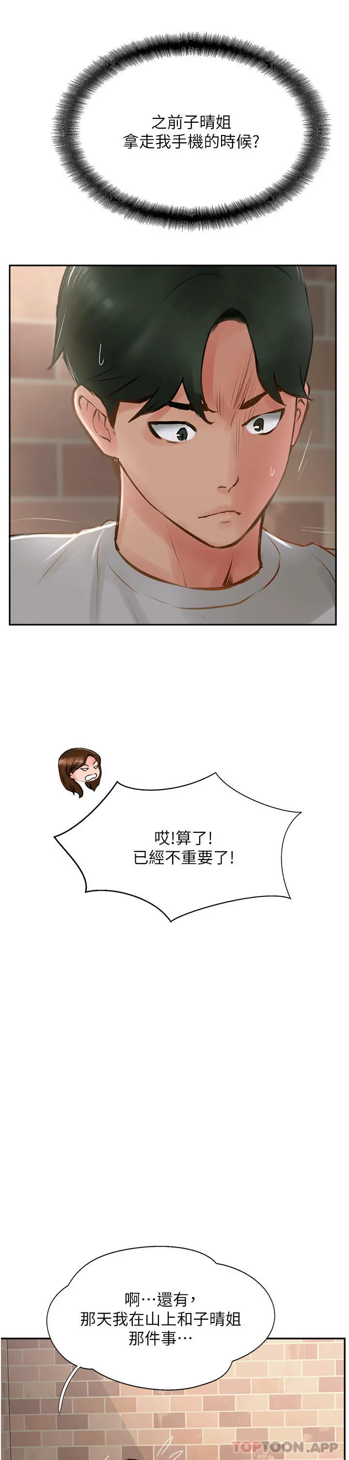攻顶传教士 - 第26话-我的很大，妳忍一下 - page 37