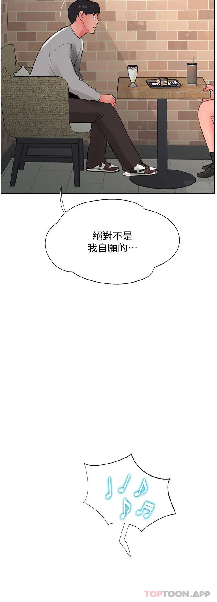 攻顶传教士 - 第26话-我的很大，妳忍一下 - page 38