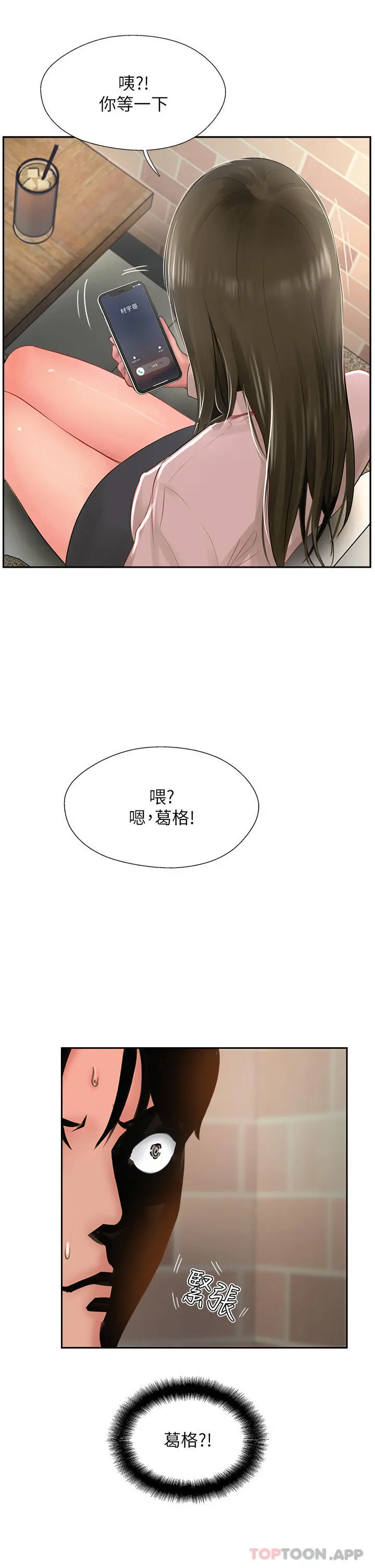 攻顶传教士 - 第26话-我的很大，妳忍一下 - page 39
