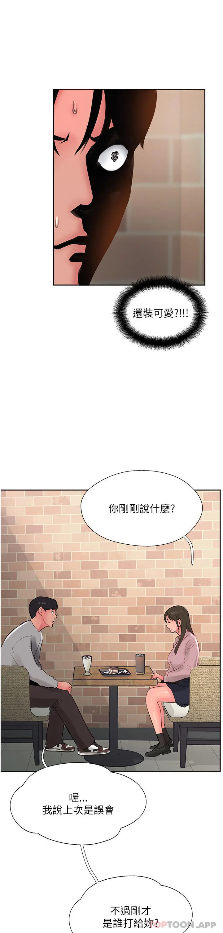 攻顶传教士 - 第26话-我的很大，妳忍一下 - page 41