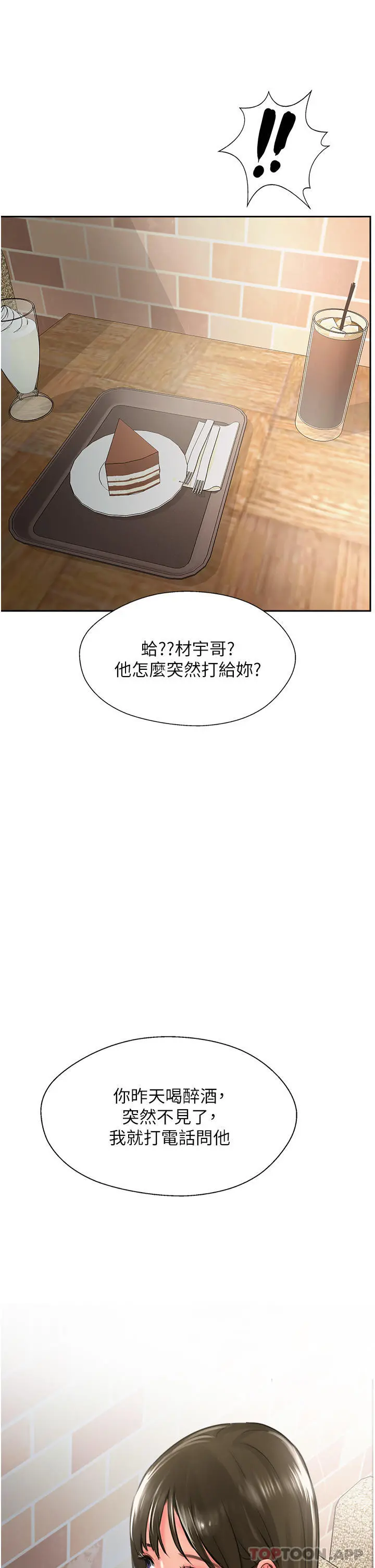 攻顶传教士 - 第26话-我的很大，妳忍一下 - page 43