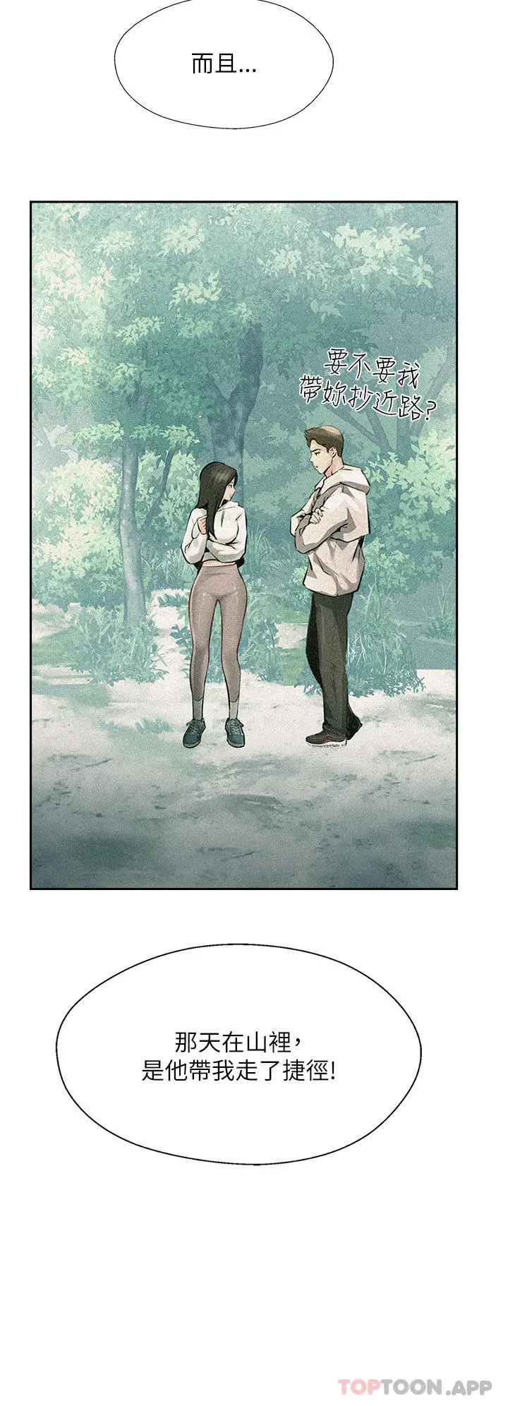 攻顶传教士 - 第26话-我的很大，妳忍一下 - page 46