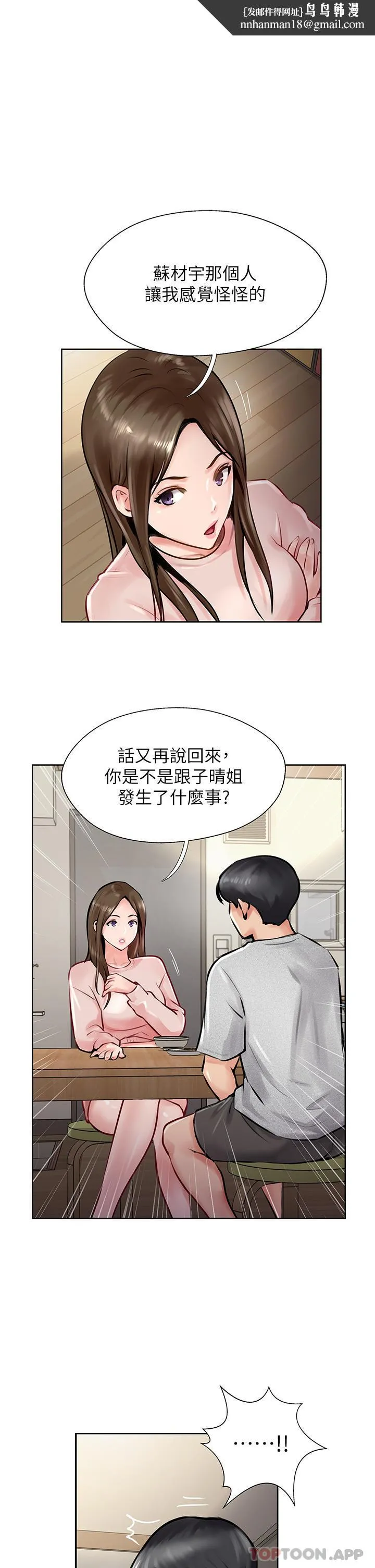 攻顶传教士 - 第15话-一想到你就穴痒难耐 - page 1