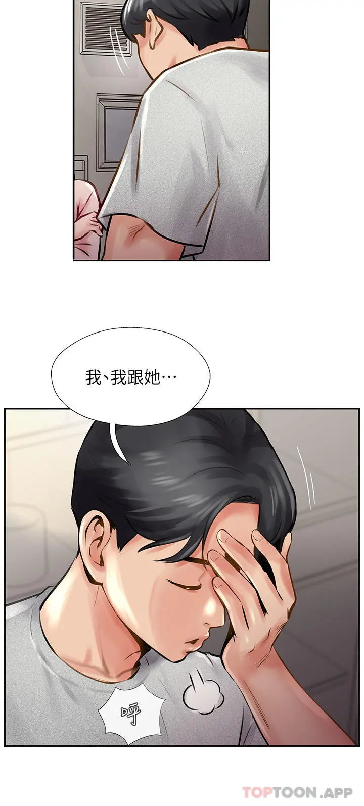 攻顶传教士 - 第15话-一想到你就穴痒难耐 - page 2