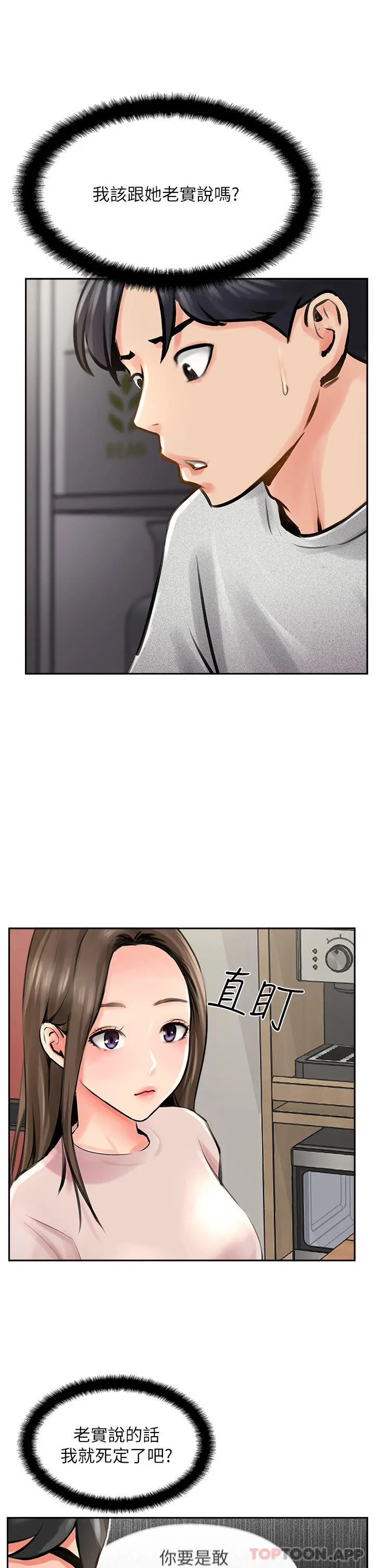 攻顶传教士 - 第15话-一想到你就穴痒难耐 - page 3