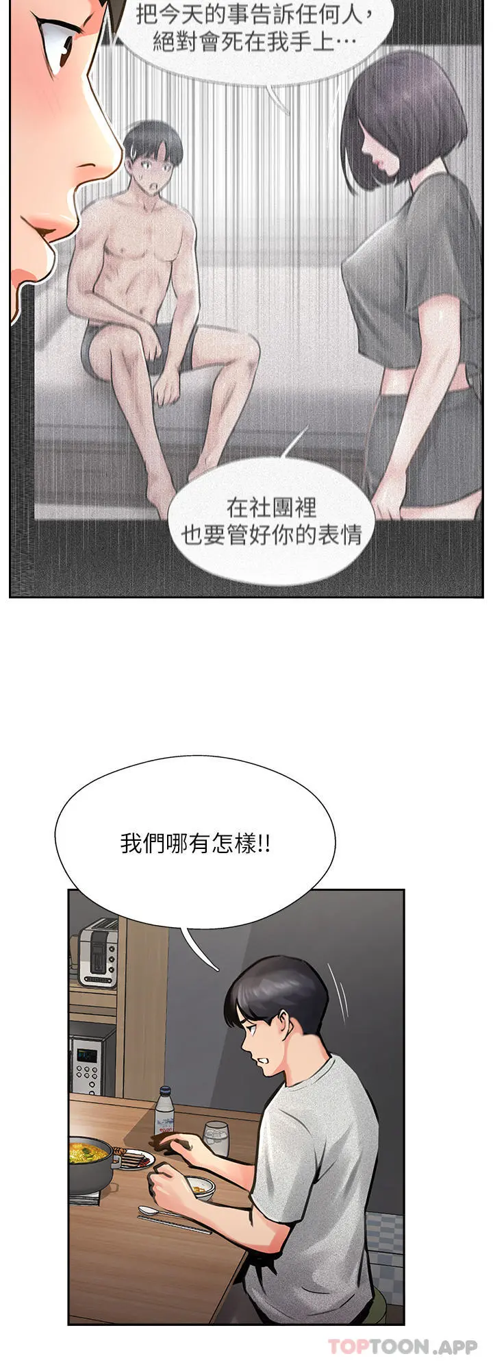攻顶传教士 - 第15话-一想到你就穴痒难耐 - page 4