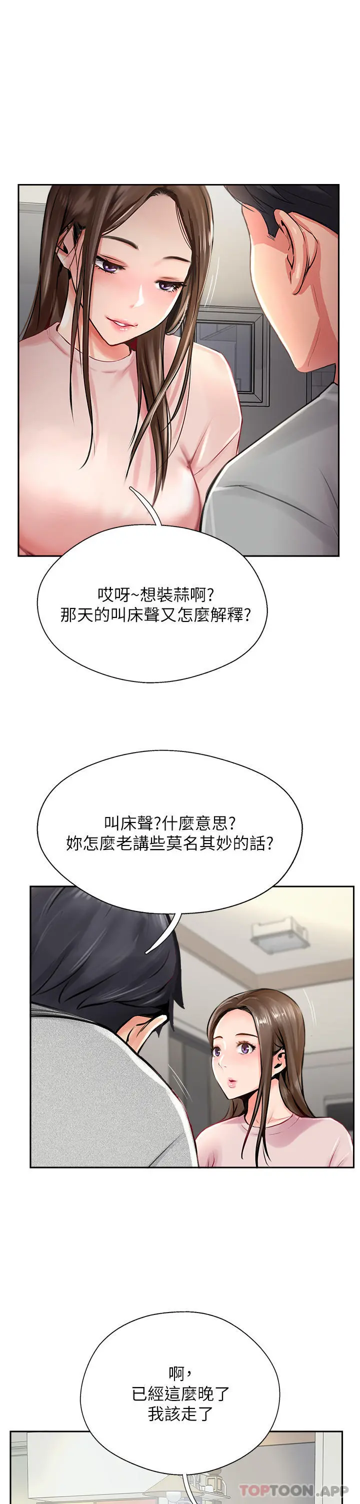 攻顶传教士 - 第15话-一想到你就穴痒难耐 - page 5
