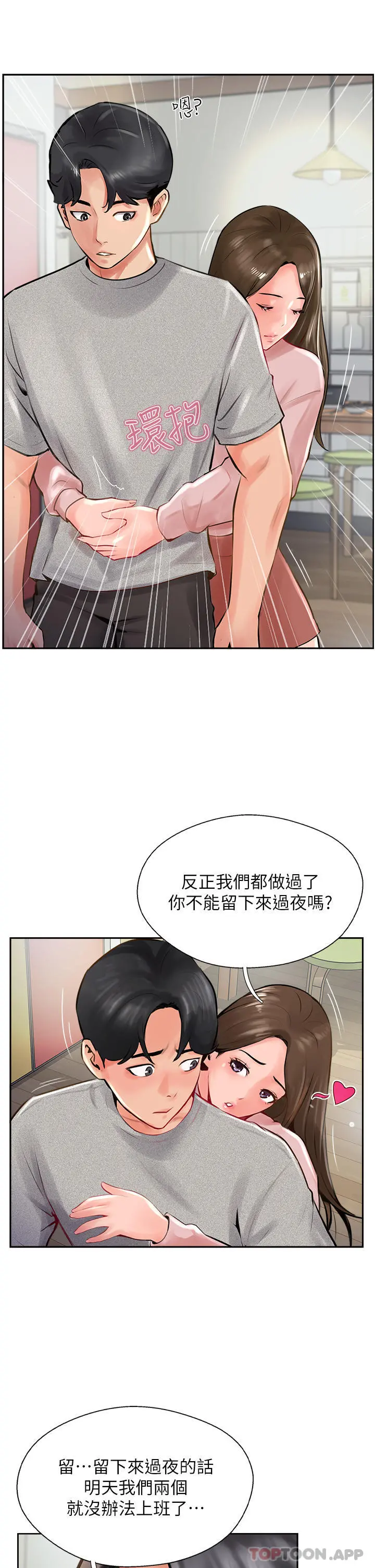 攻顶传教士 - 第15话-一想到你就穴痒难耐 - page 7
