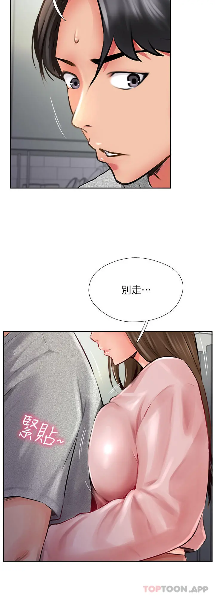 攻顶传教士 - 第15话-一想到你就穴痒难耐 - page 8