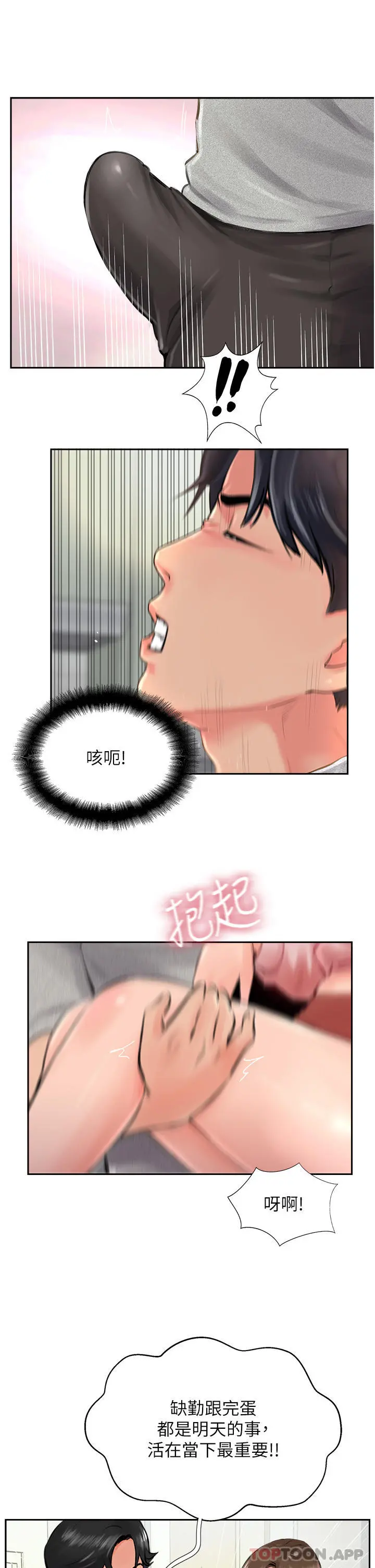 攻顶传教士 - 第15话-一想到你就穴痒难耐 - page 9