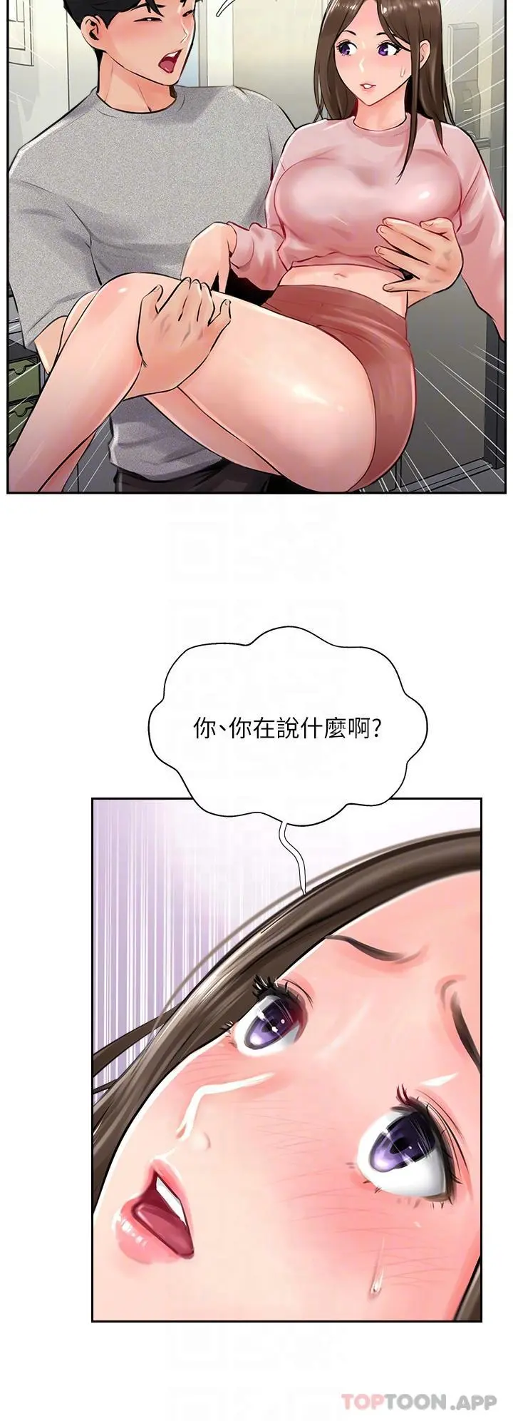 攻顶传教士 - 第15话-一想到你就穴痒难耐 - page 10