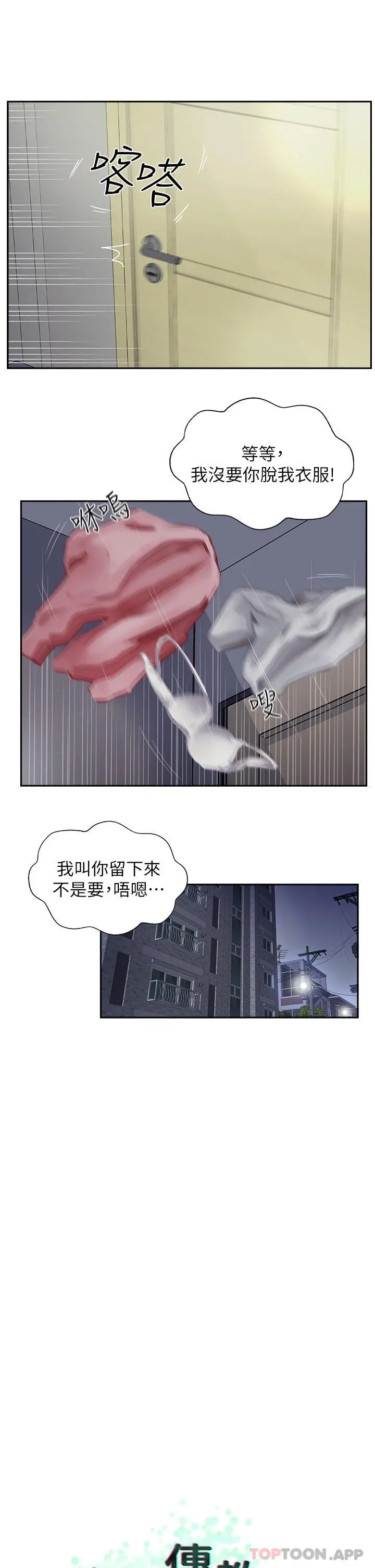 攻顶传教士 - 第15话-一想到你就穴痒难耐 - page 11