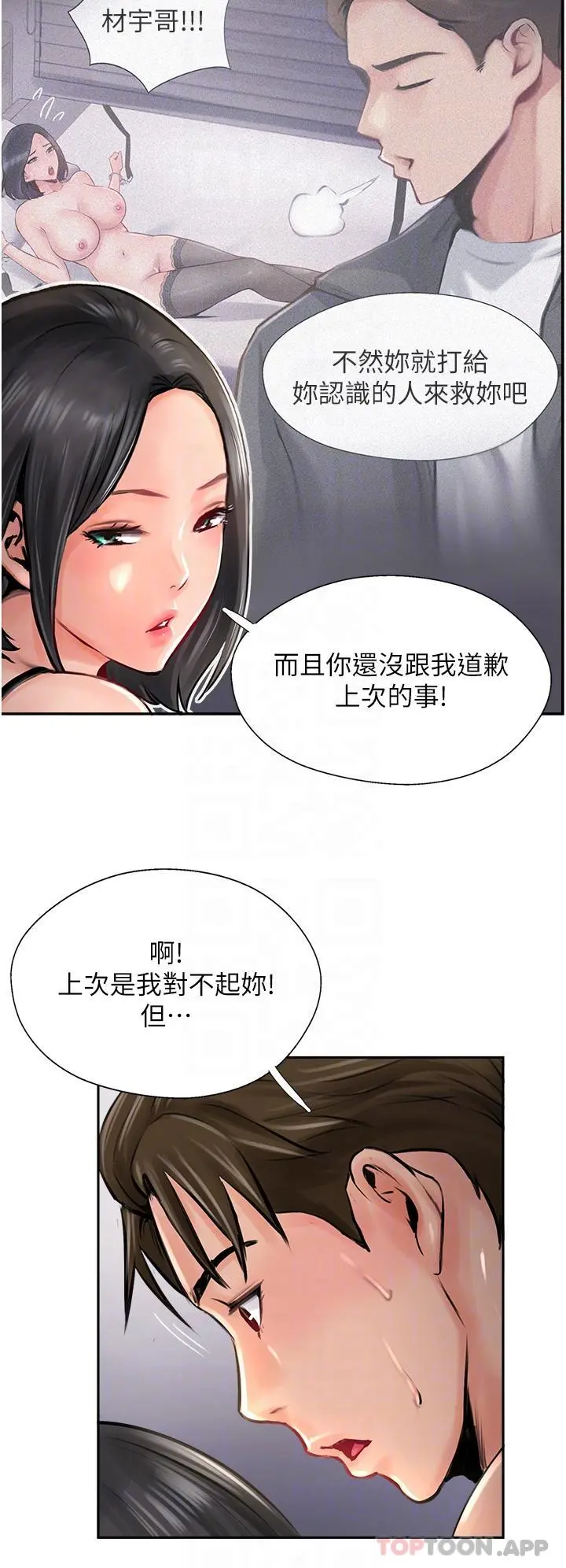 攻顶传教士 - 第15话-一想到你就穴痒难耐 - page 26