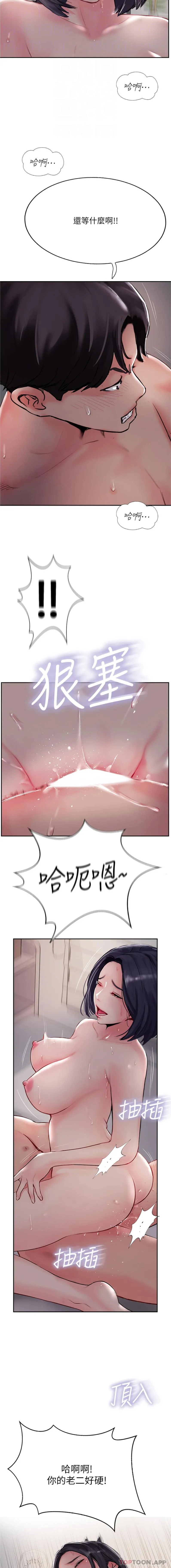 攻顶传教士 - 第42话-人家也要满满的牛奶 - page 6