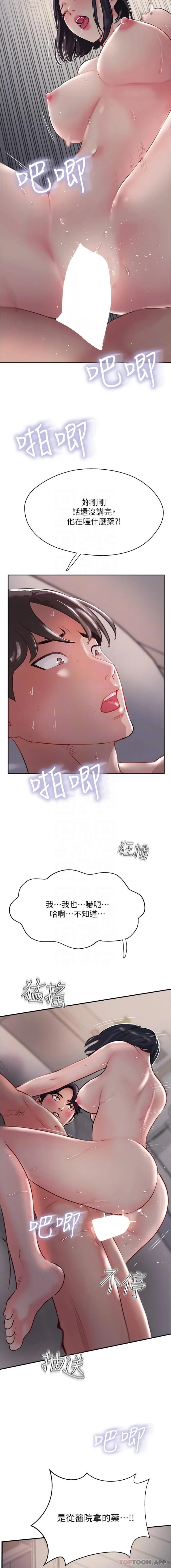 攻顶传教士 - 第42话-人家也要满满的牛奶 - page 7