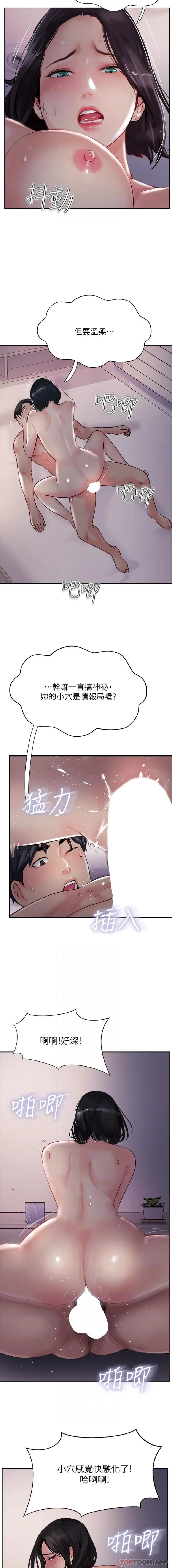 攻顶传教士 - 第42话-人家也要满满的牛奶 - page 9