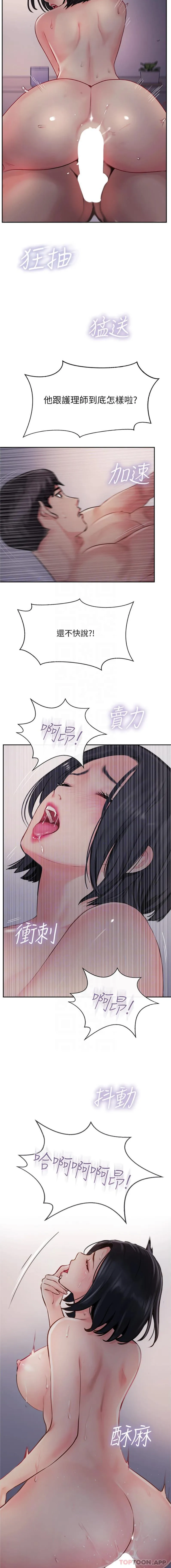 攻顶传教士 - 第42话-人家也要满满的牛奶 - page 10