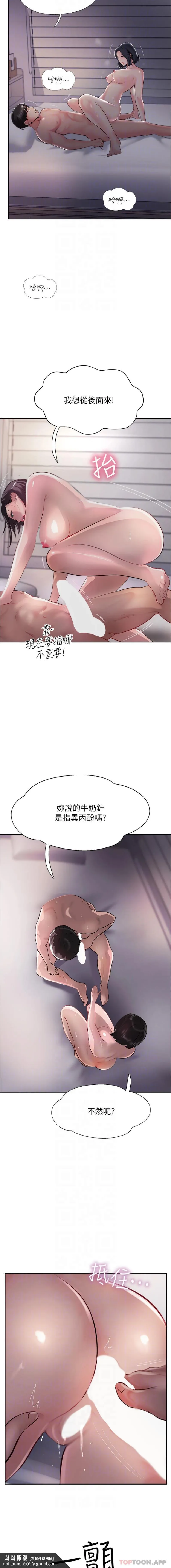 攻顶传教士 - 第42话-人家也要满满的牛奶 - page 12
