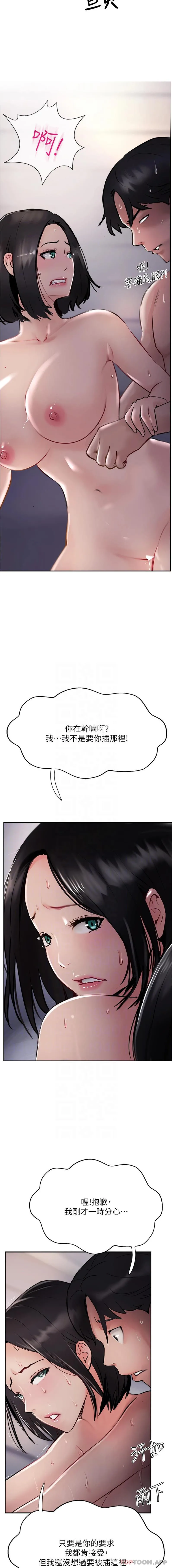 攻顶传教士 - 第42话-人家也要满满的牛奶 - page 13