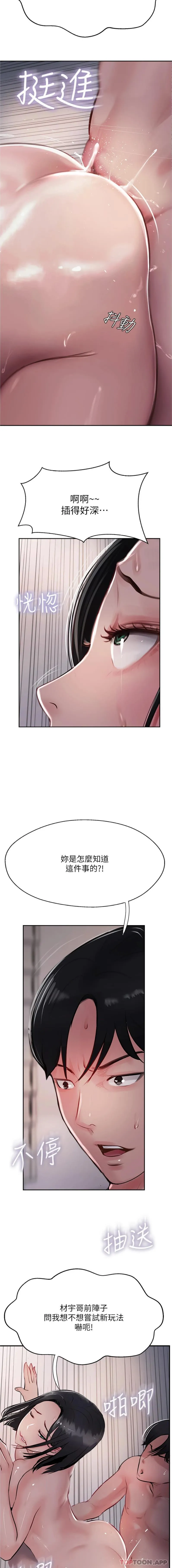 攻顶传教士 - 第42话-人家也要满满的牛奶 - page 14