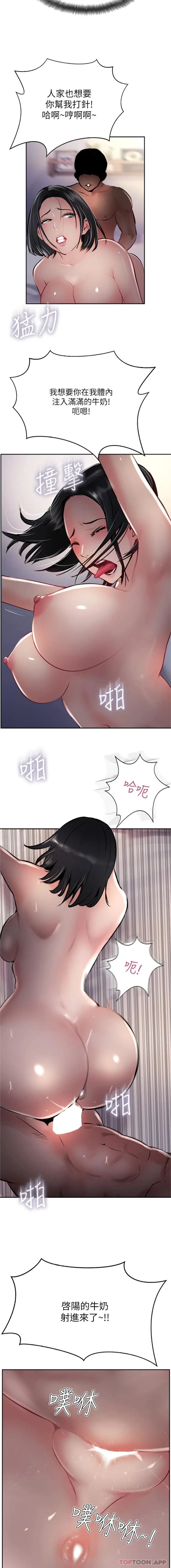 攻顶传教士 - 第42话-人家也要满满的牛奶 - page 16