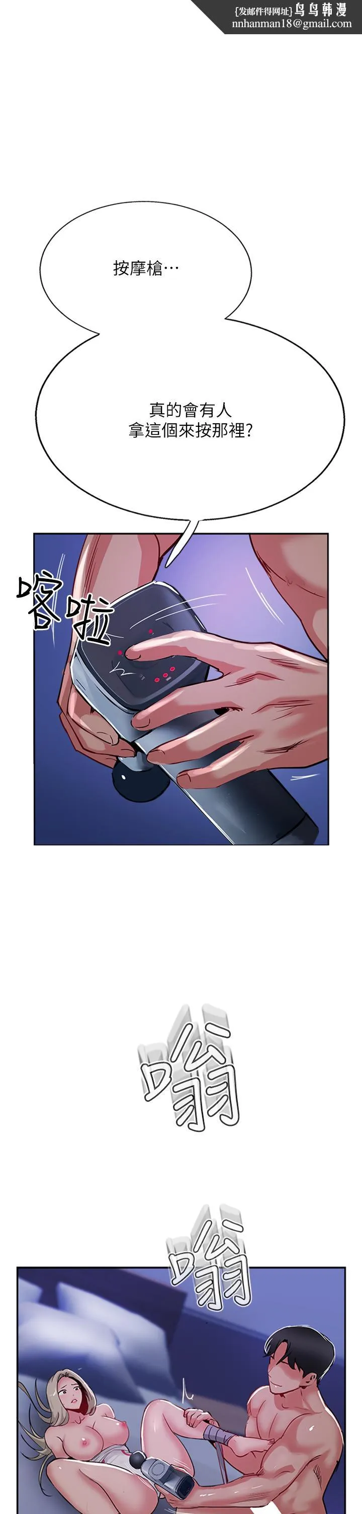 攻顶传教士 - 第47话-被干得不成人形 - page 1