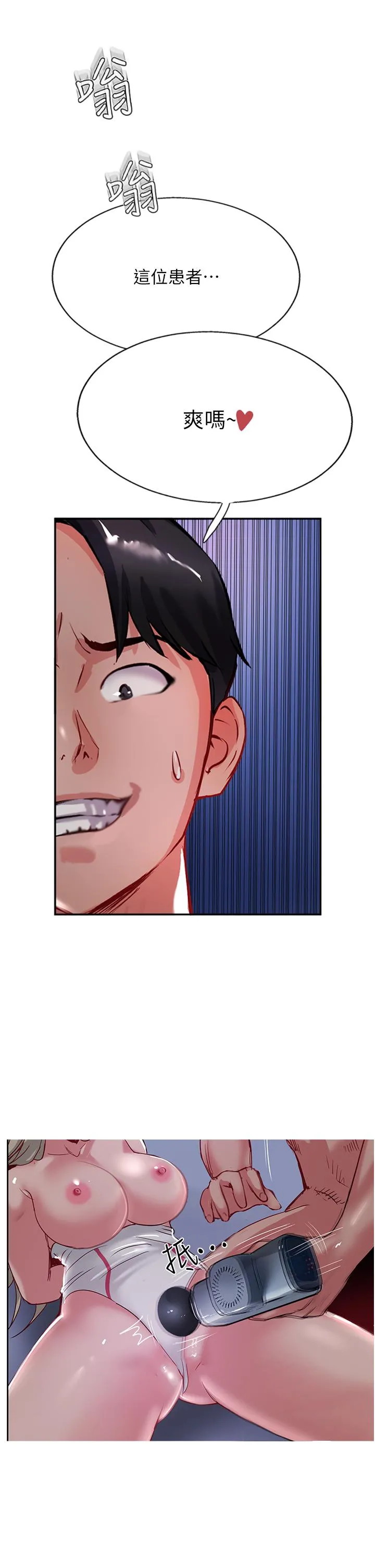 攻顶传教士 - 第47话-被干得不成人形 - page 3
