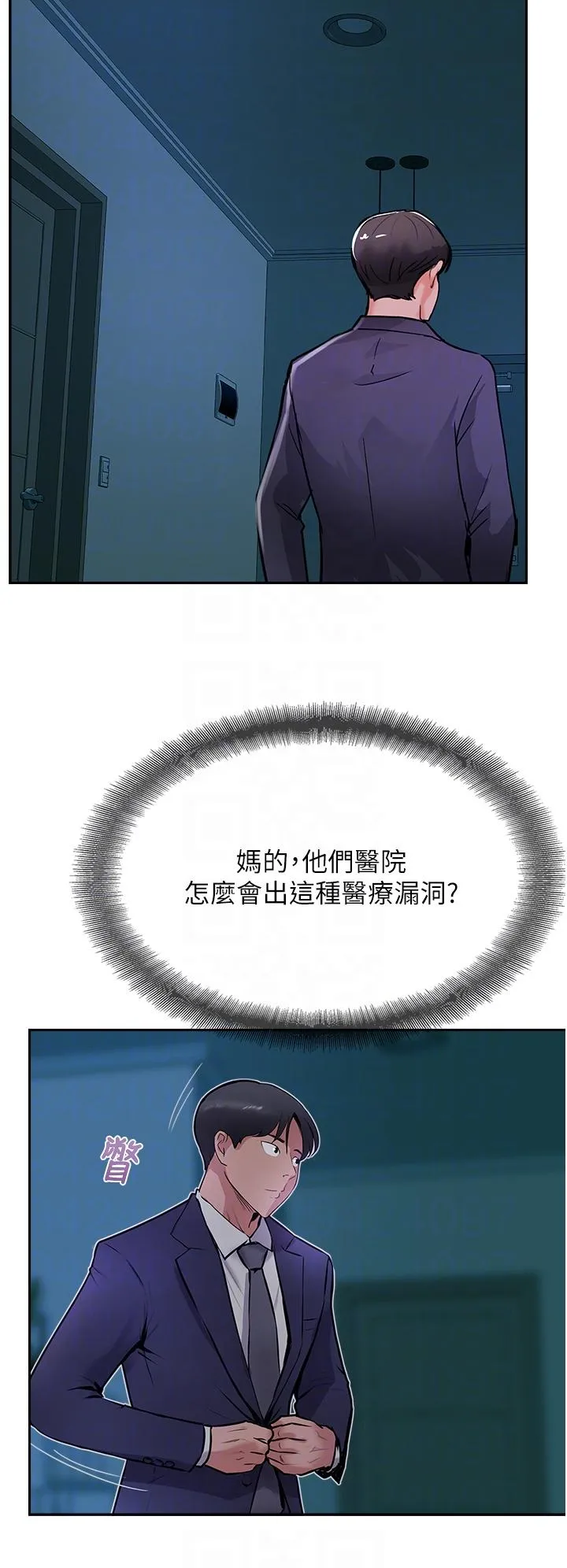 攻顶传教士 - 第47话-被干得不成人形 - page 24
