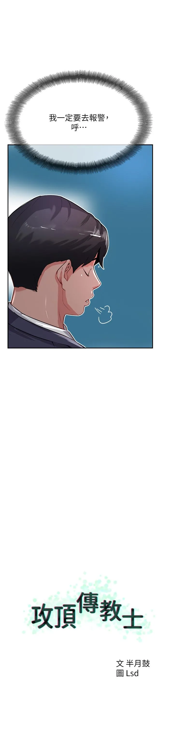 攻顶传教士 - 第47话-被干得不成人形 - page 25
