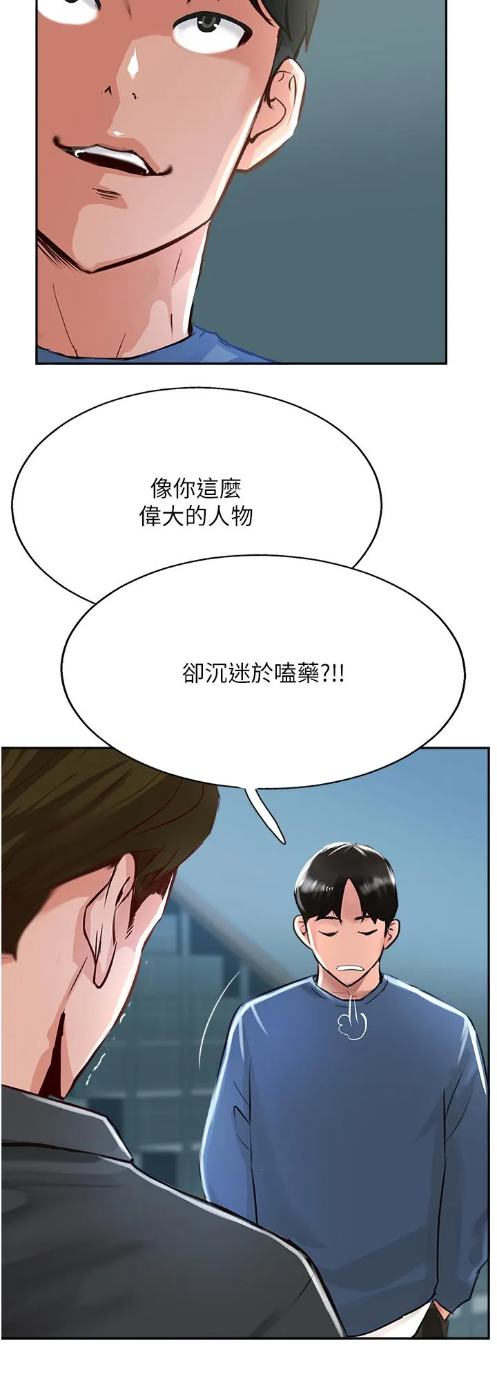 攻顶传教士 - 第47话-被干得不成人形 - page 44
