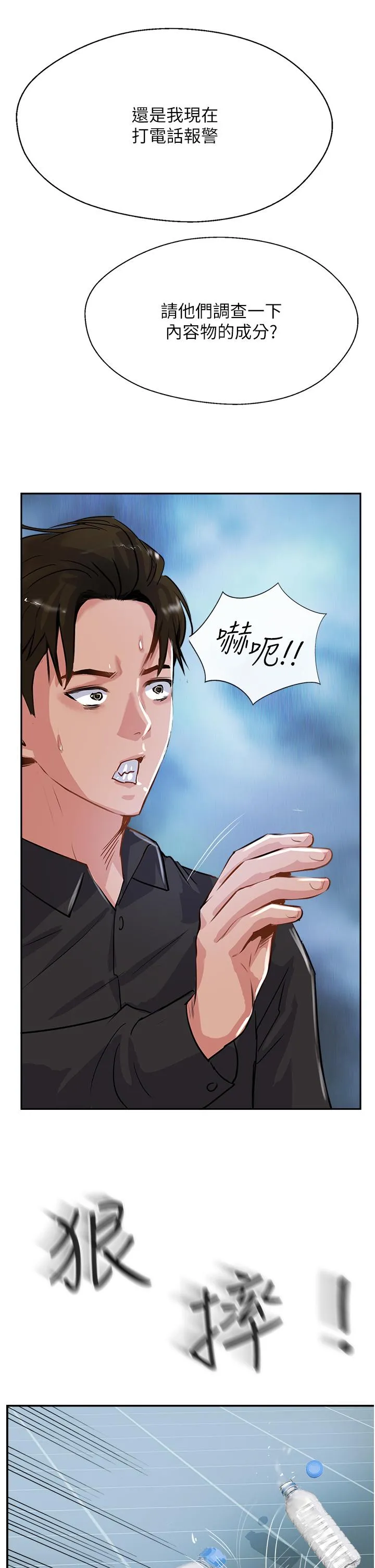 攻顶传教士 - 第47话-被干得不成人形 - page 47