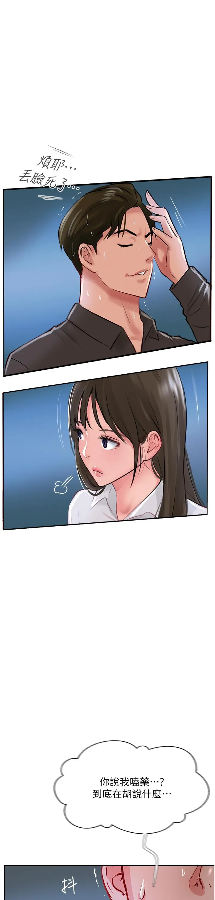 攻顶传教士 - 第47话-被干得不成人形 - page 51